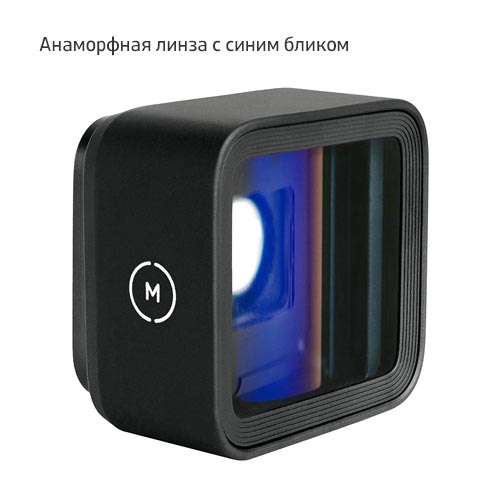 Анаморфный объектив для смартфона. Moment Anamorphic Lens